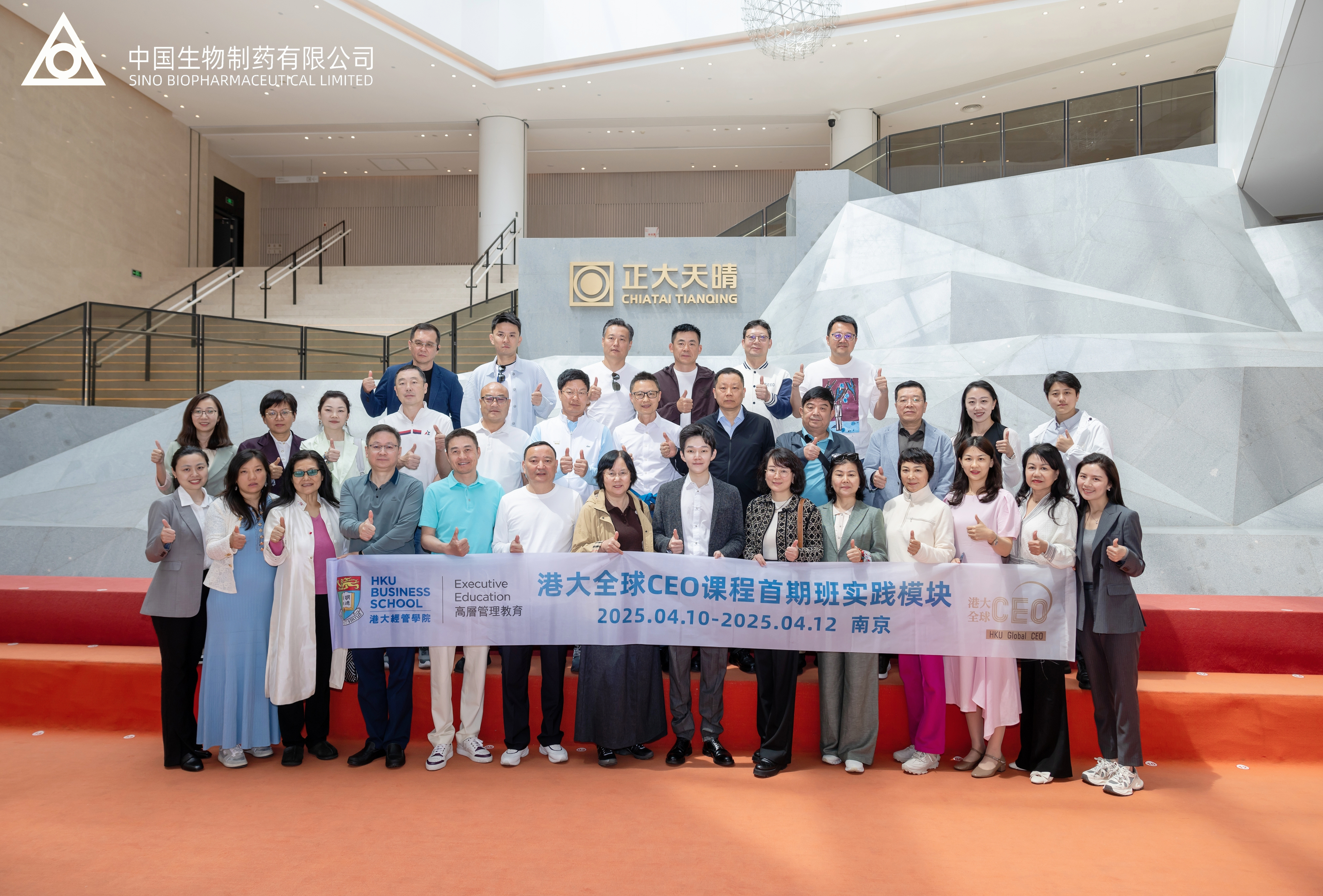 香港大學(xué)全球CEO課程首期班參訪正大天晴 謝承潤圍繞“人制戶品”解讀管理策略