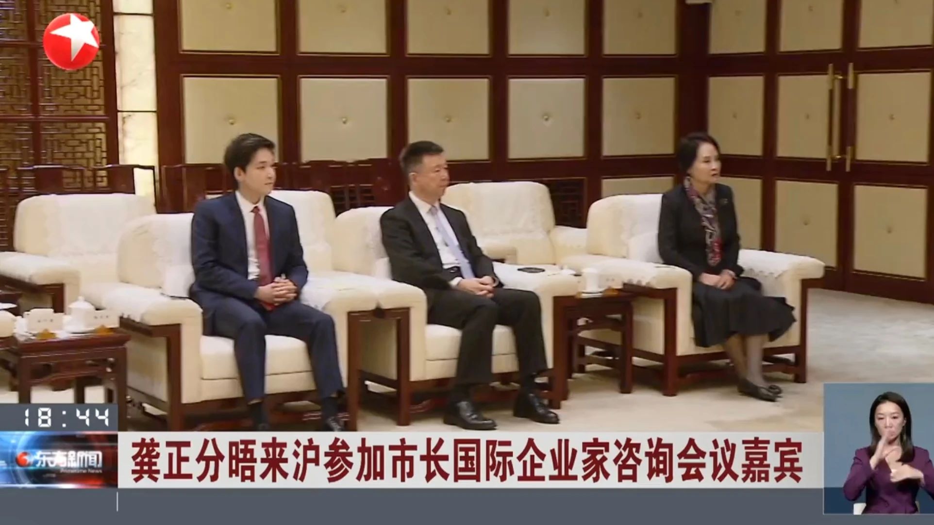 上海市市長龔正會見參加市咨會企業(yè)家代表 謝吉人、謝承潤參加會見