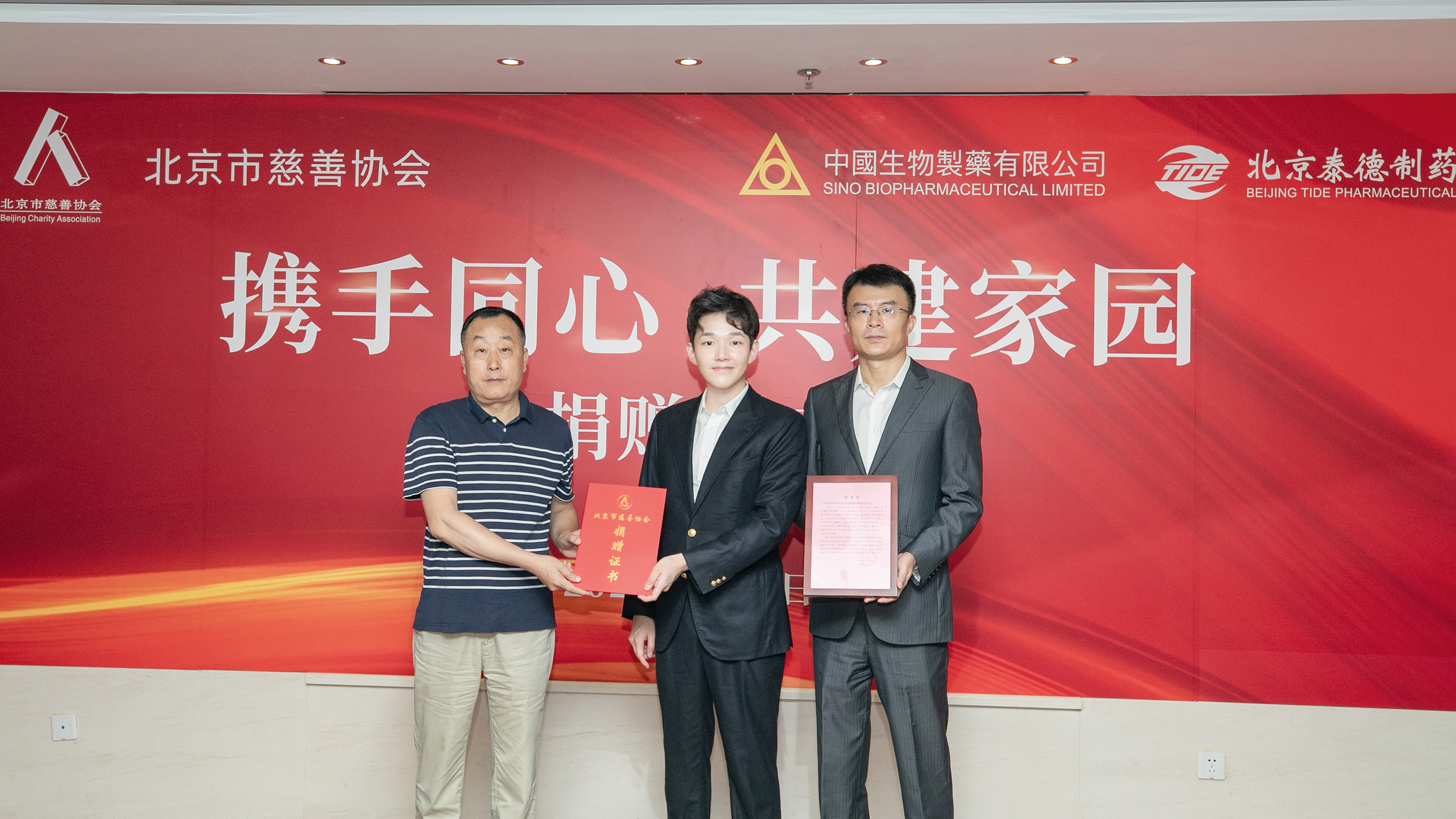 攜手同心 共建家園 中國生物制藥捐贈200萬元 支援北京受災(zāi)地區(qū)重建