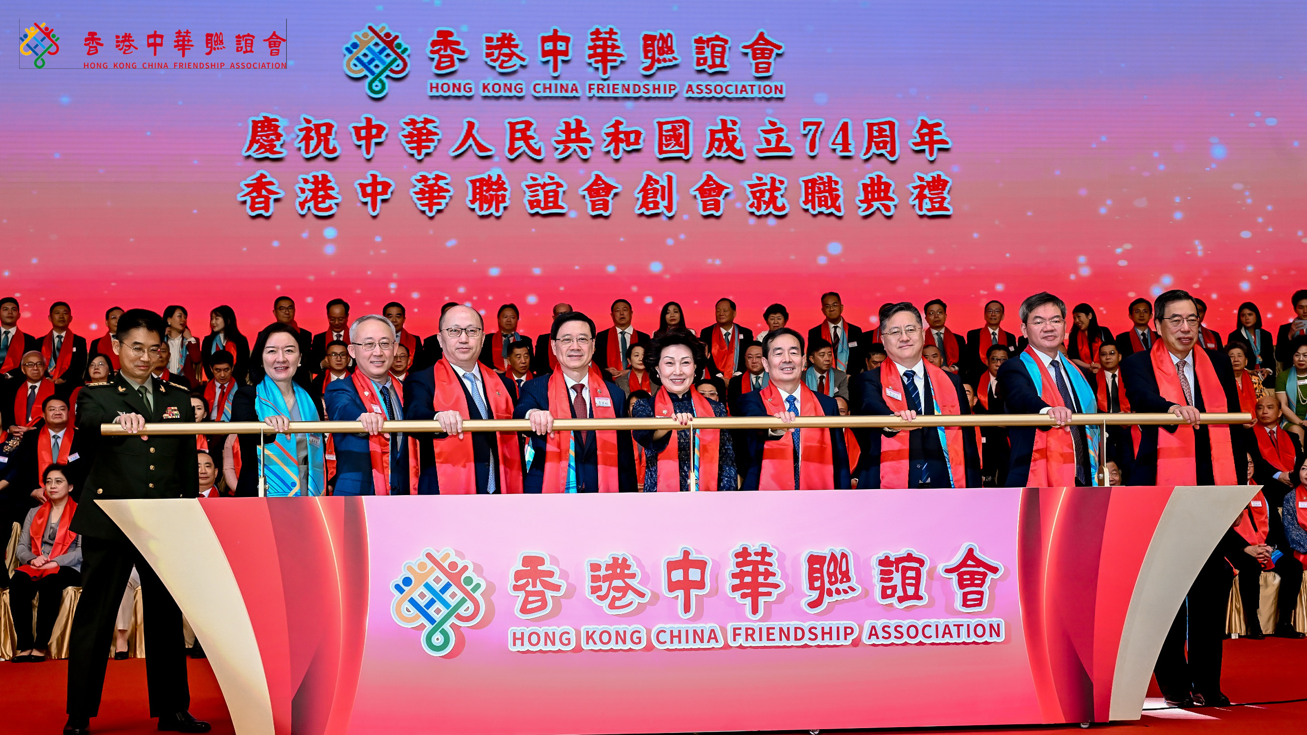 香港中華聯(lián)誼會(huì)在港成立 鄭翔玲榮膺創(chuàng)會(huì)會(huì)長(zhǎng) 李家超鄭雁雄陳小江出席