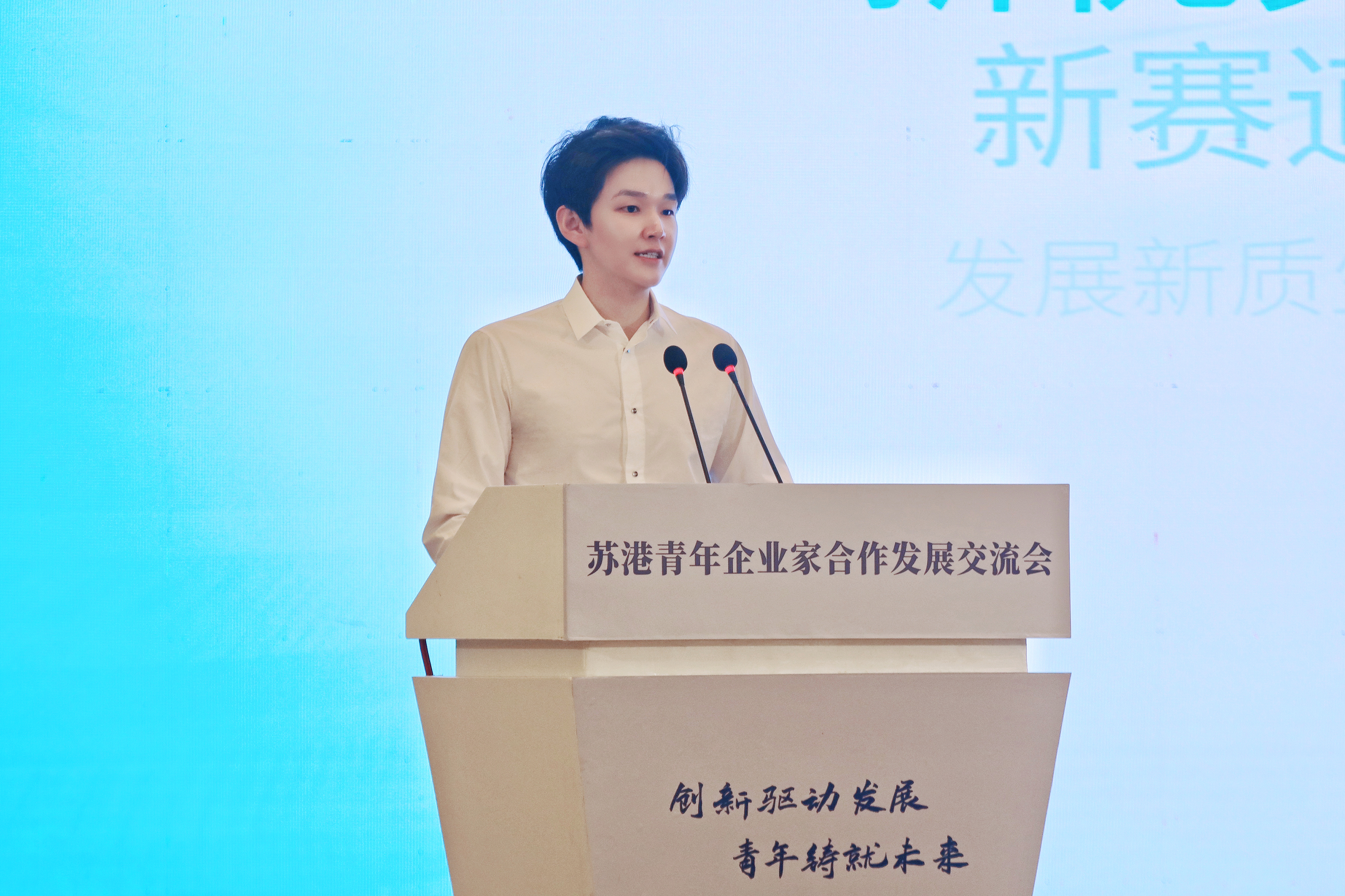 謝承潤受邀參加蘇港青年企業(yè)家合作發(fā)展交流會 倡導愛國情懷、創(chuàng)新精神、國際化視野
