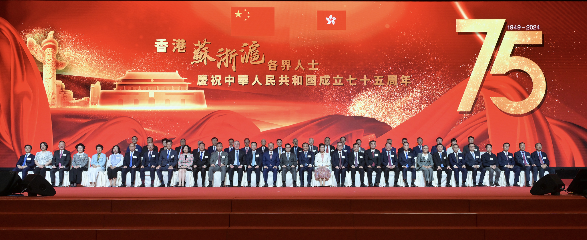 香港蘇浙滬各界人士慶祝中華人民共和國成立七十五周年晚宴在香港舉行 鄭翔玲、謝承潤出席